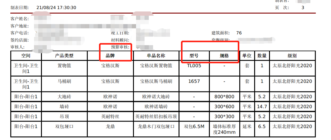 裝修預(yù)算報(bào)價(jià)表樣本